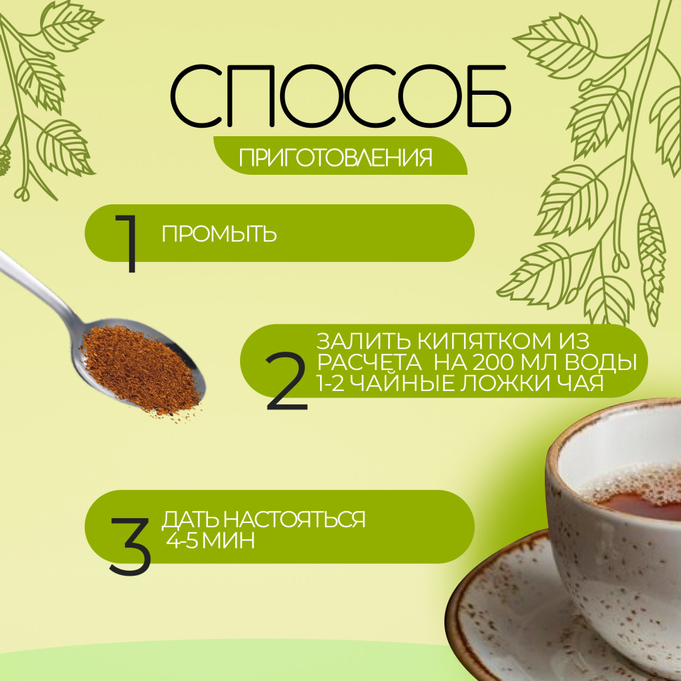  Чага молотая чай березовый классический 150 г. 