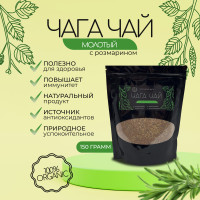  Чага молотая чай березовый с добавлением розмарина 150 г. 