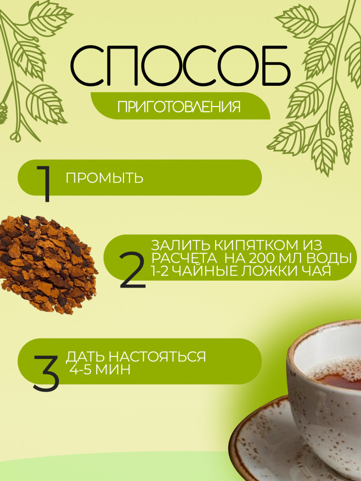 Чага чай березовый классический дроблёный 0,5 кг.