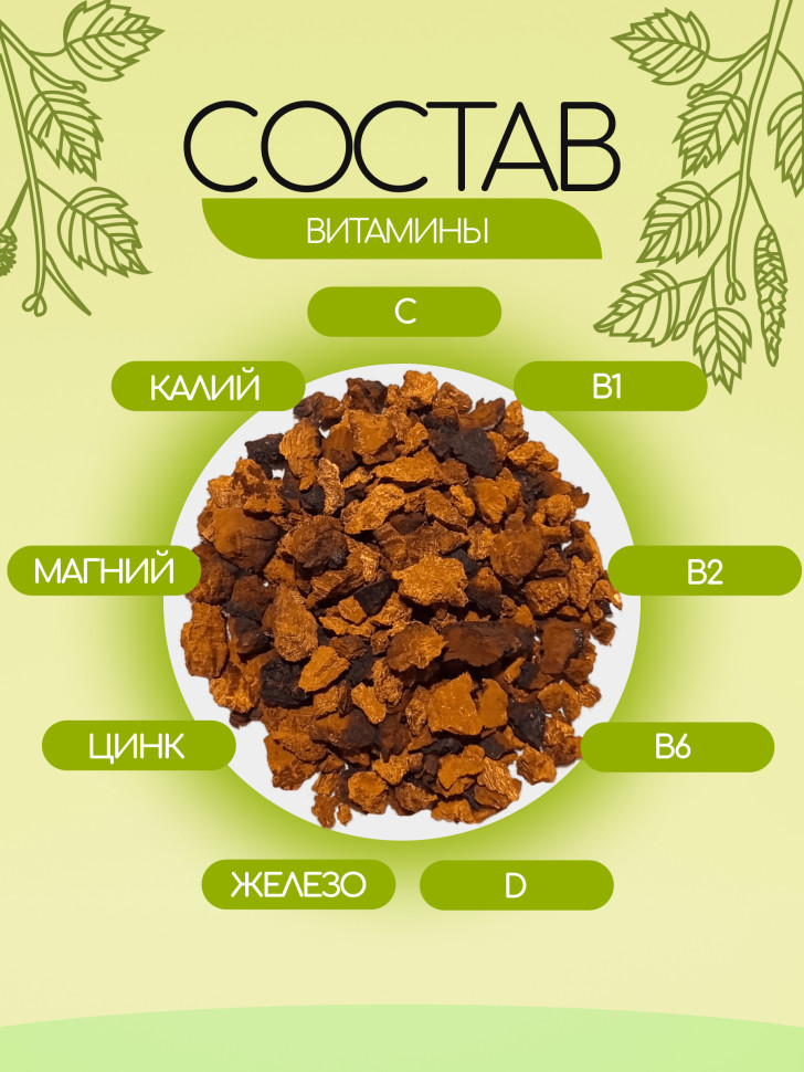 Чага чай березовый классический дроблёный 1 кг.