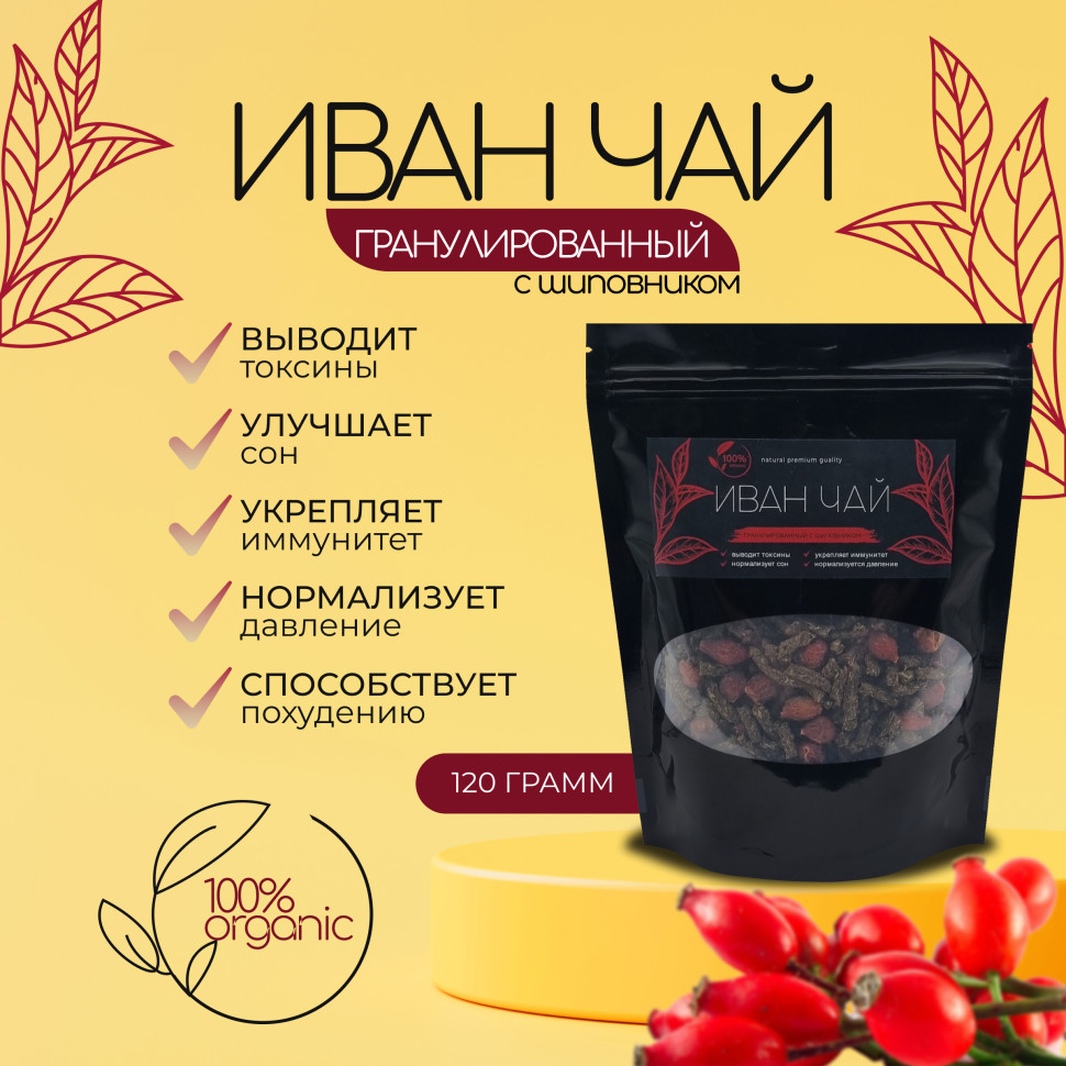 Иван чай гранулированный с шиповником 120 г.