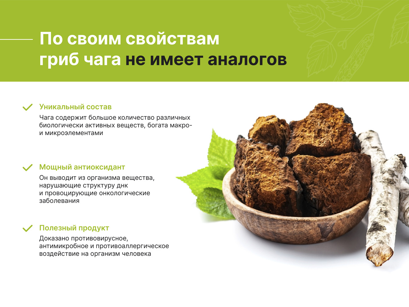Чай с чагой
